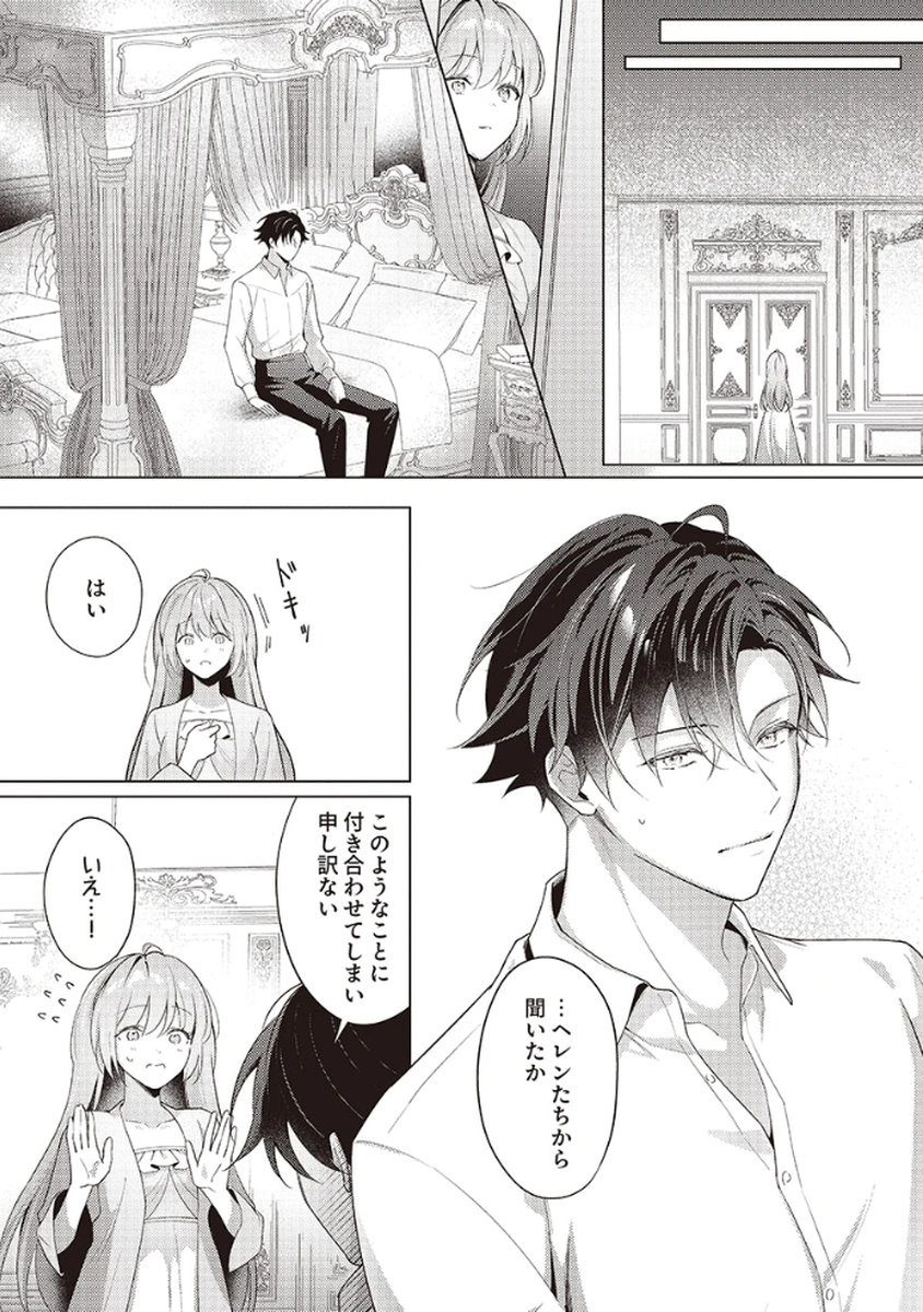 Tatoe Aisarenai Seijo da to Shite mo Chapter 4 25ページ