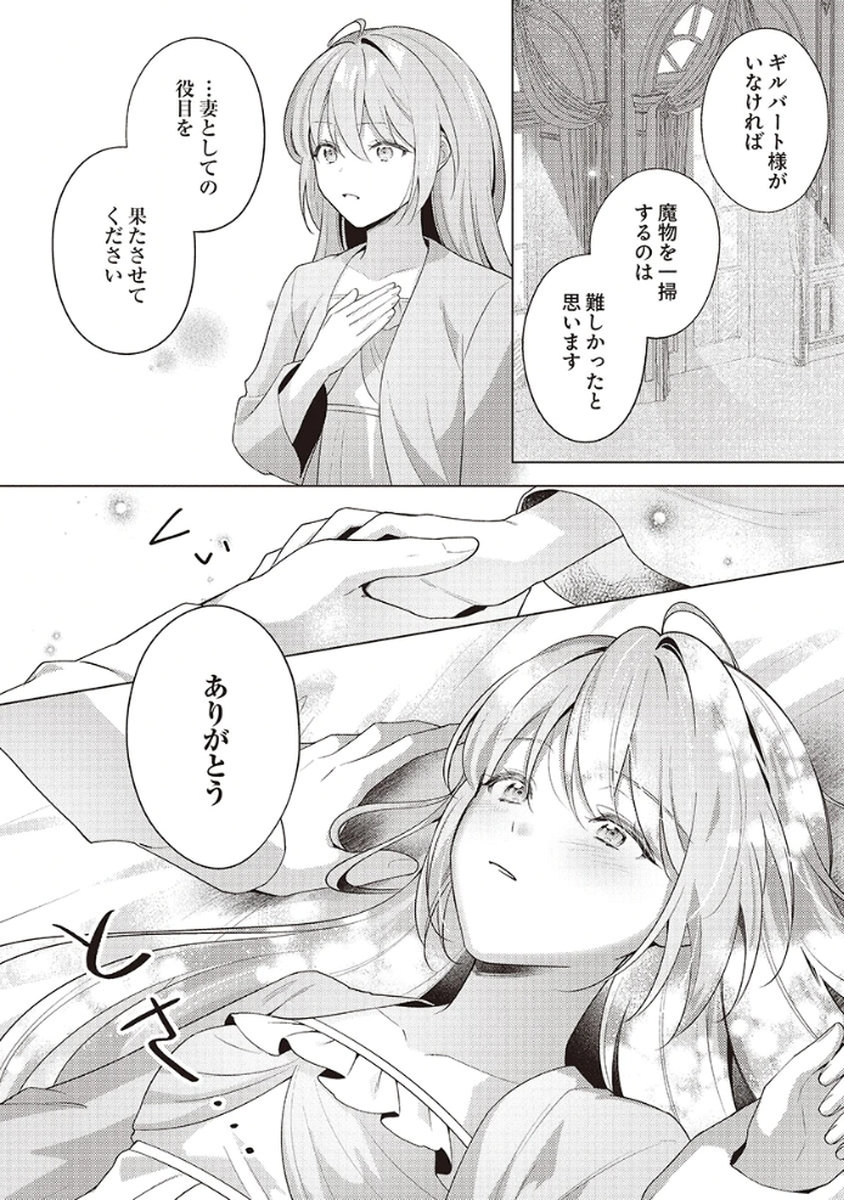 Tatoe Aisarenai Seijo da to Shite mo Chapter 4 26ページ