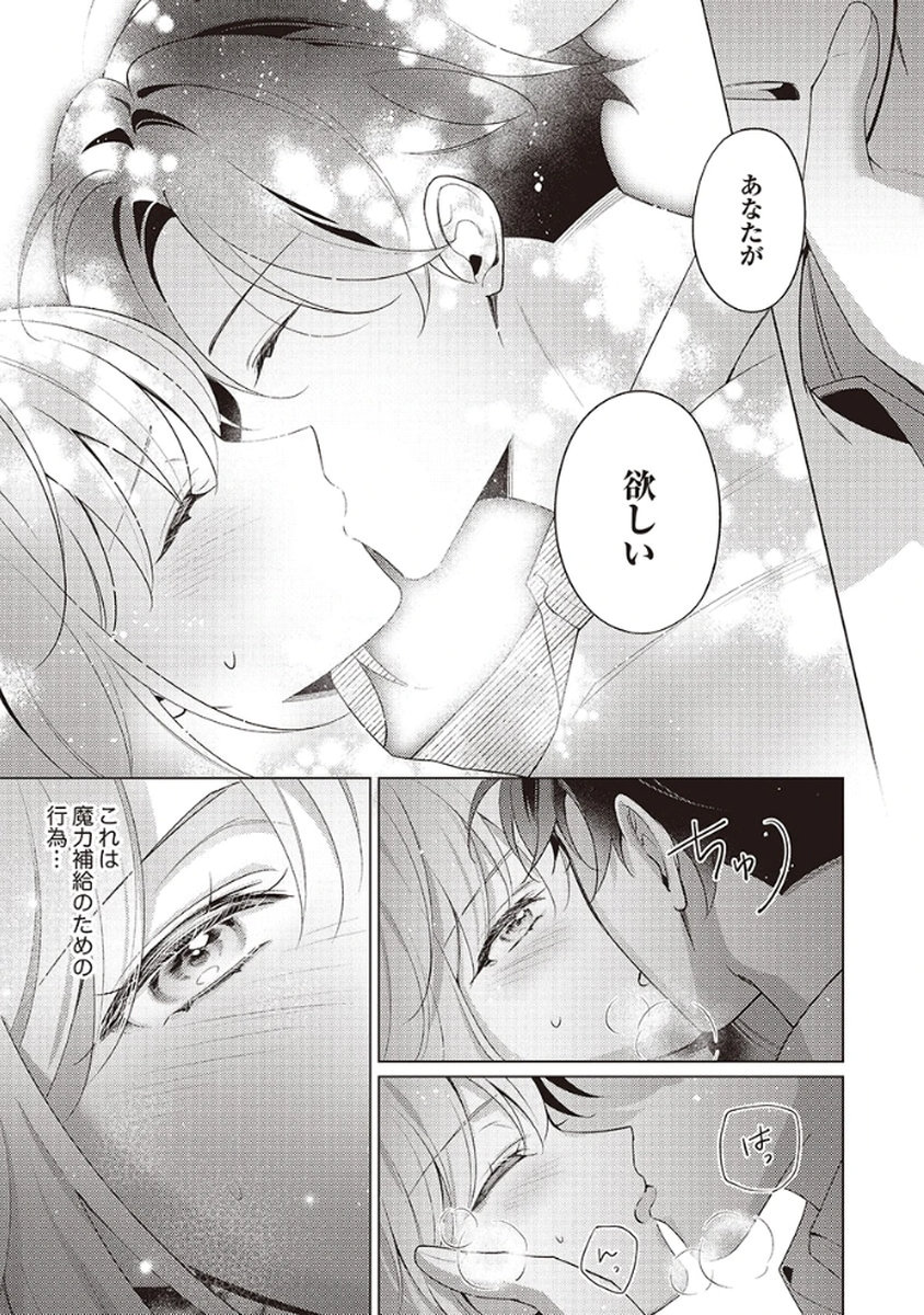 Tatoe Aisarenai Seijo da to Shite mo Chapter 4 27ページ