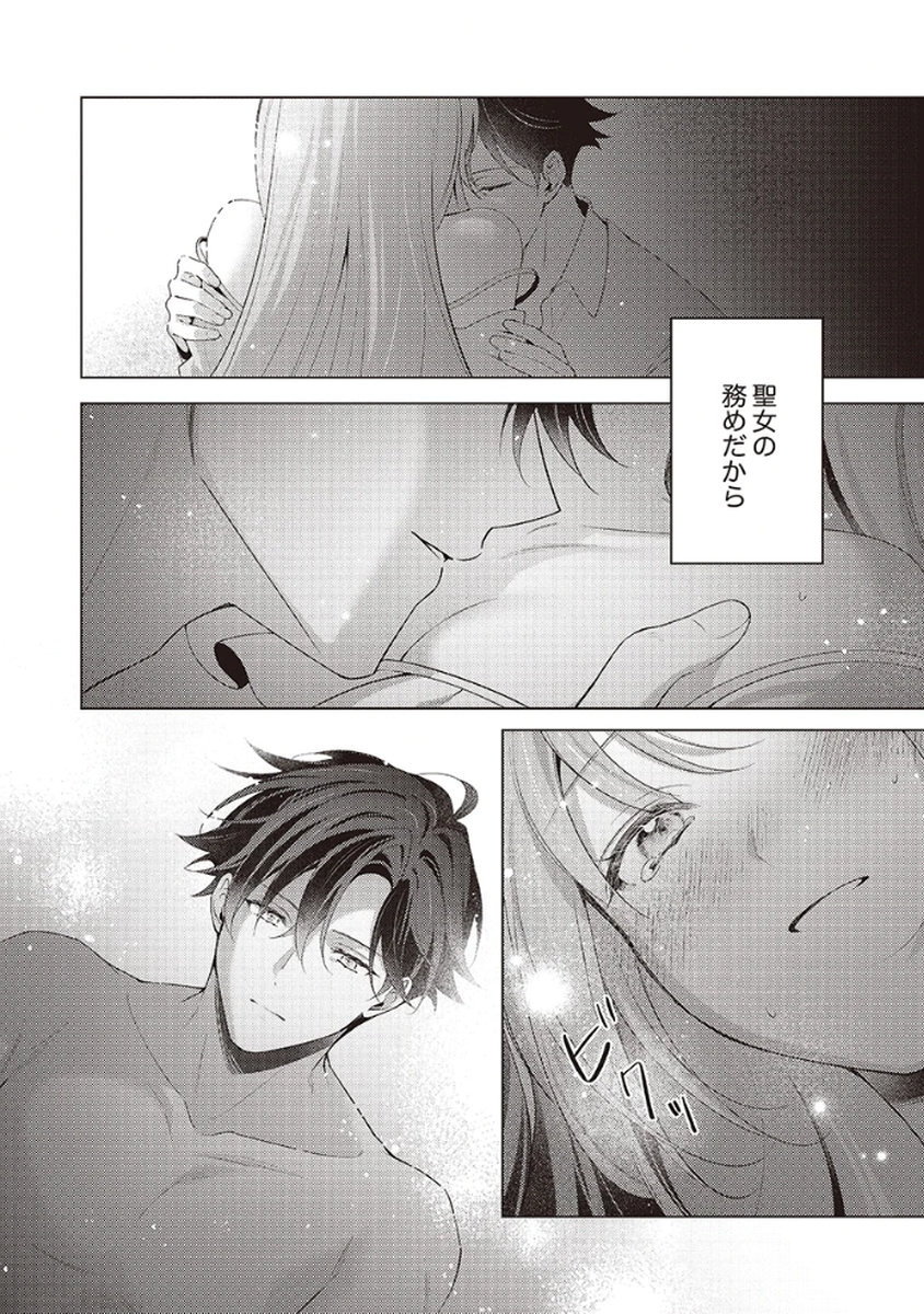 Tatoe Aisarenai Seijo da to Shite mo Chapter 4 28ページ