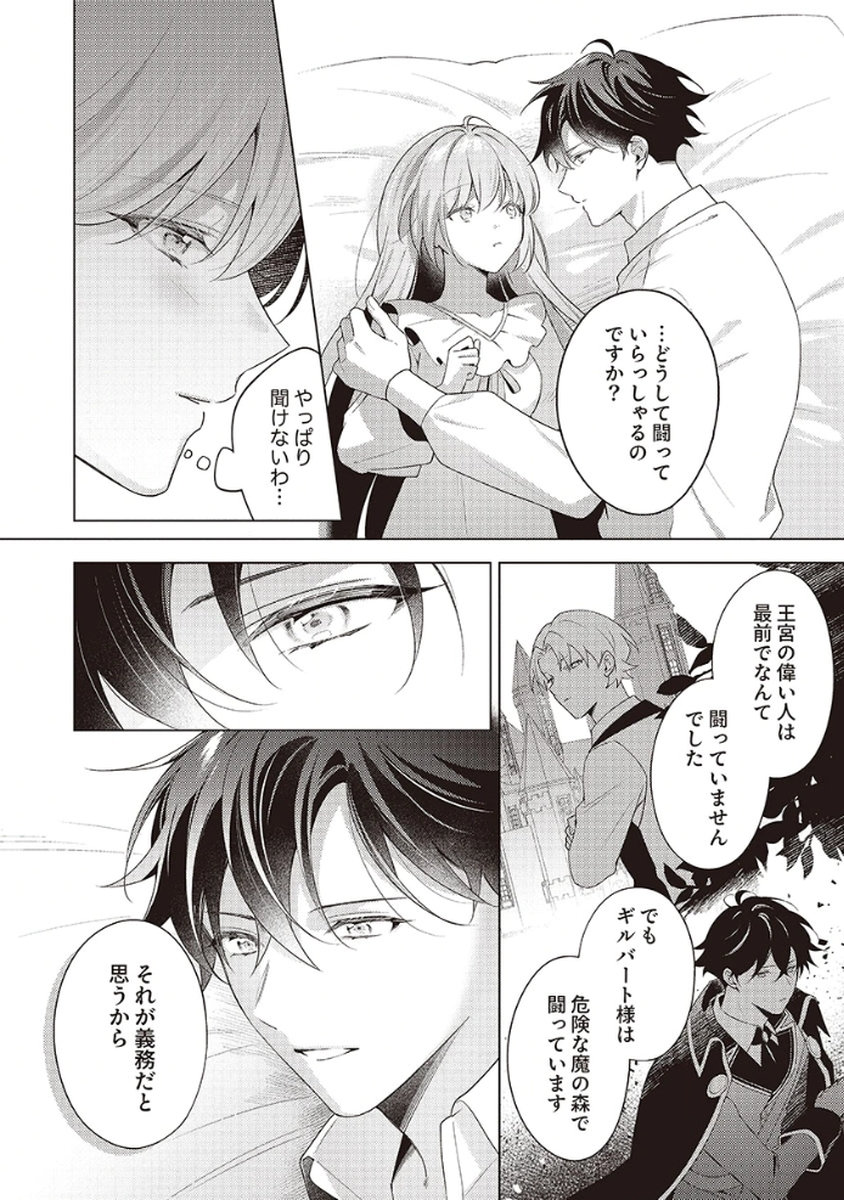 Tatoe Aisarenai Seijo da to Shite mo Chapter 4 4ページ