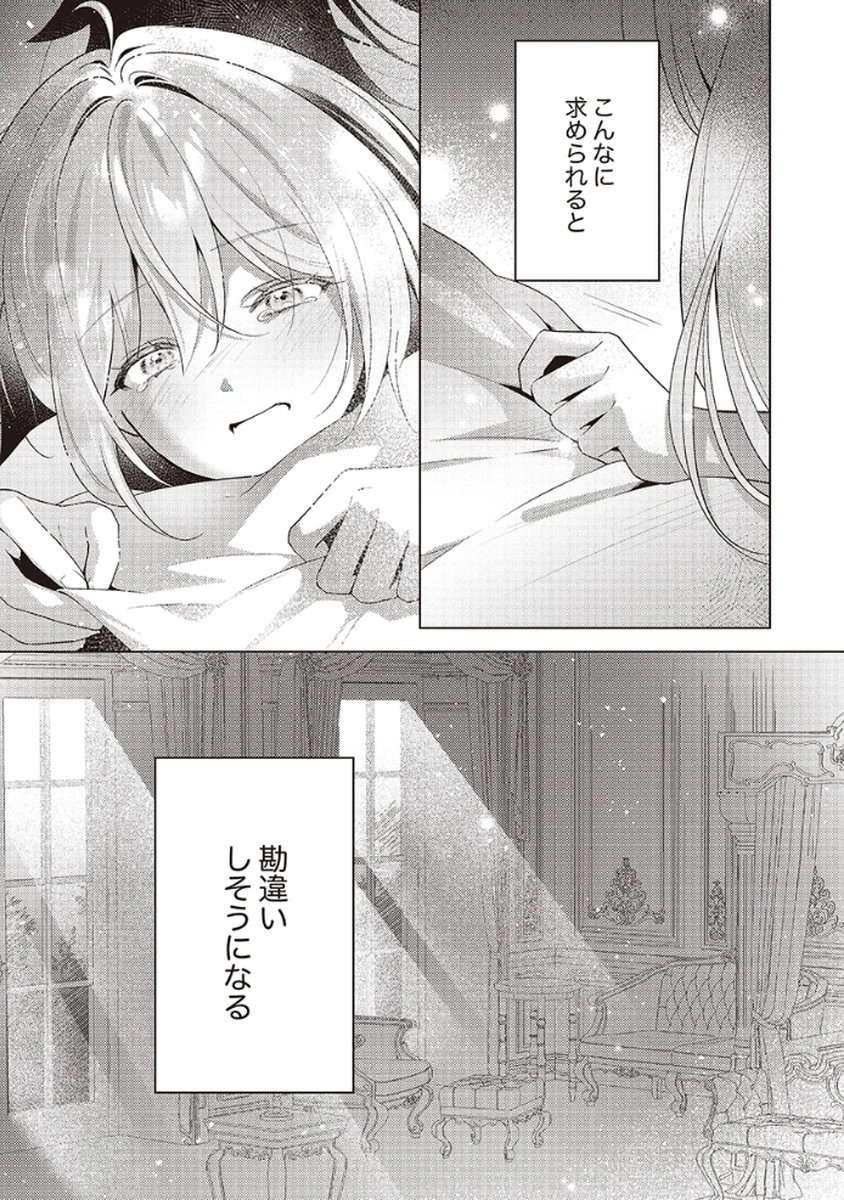 Tatoe Aisarenai Seijo da to Shite mo Chapter 4 31ページ