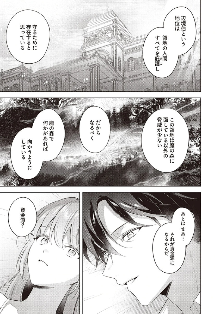 Tatoe Aisarenai Seijo da to Shite mo Chapter 4 5ページ