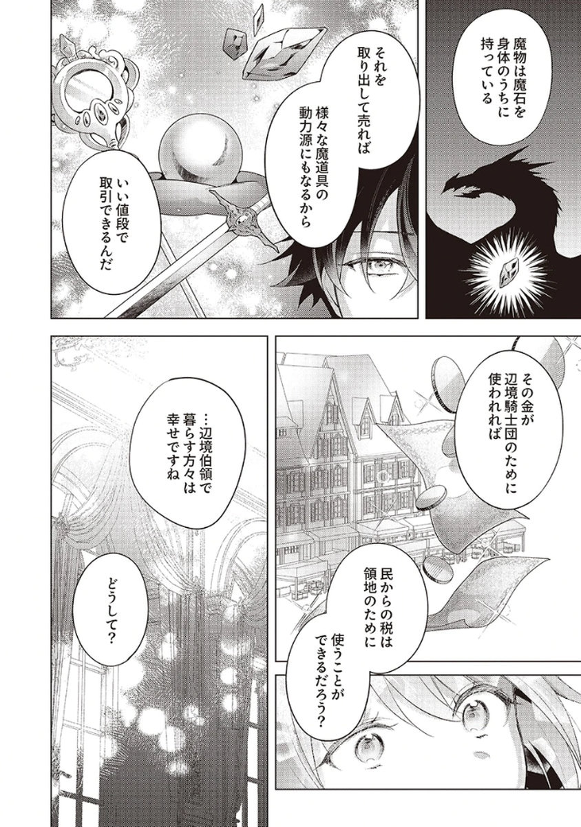 Tatoe Aisarenai Seijo da to Shite mo Chapter 4 6ページ