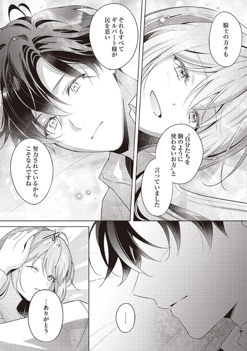 Tatoe Aisarenai Seijo da to Shite mo Chapter 4 7ページ