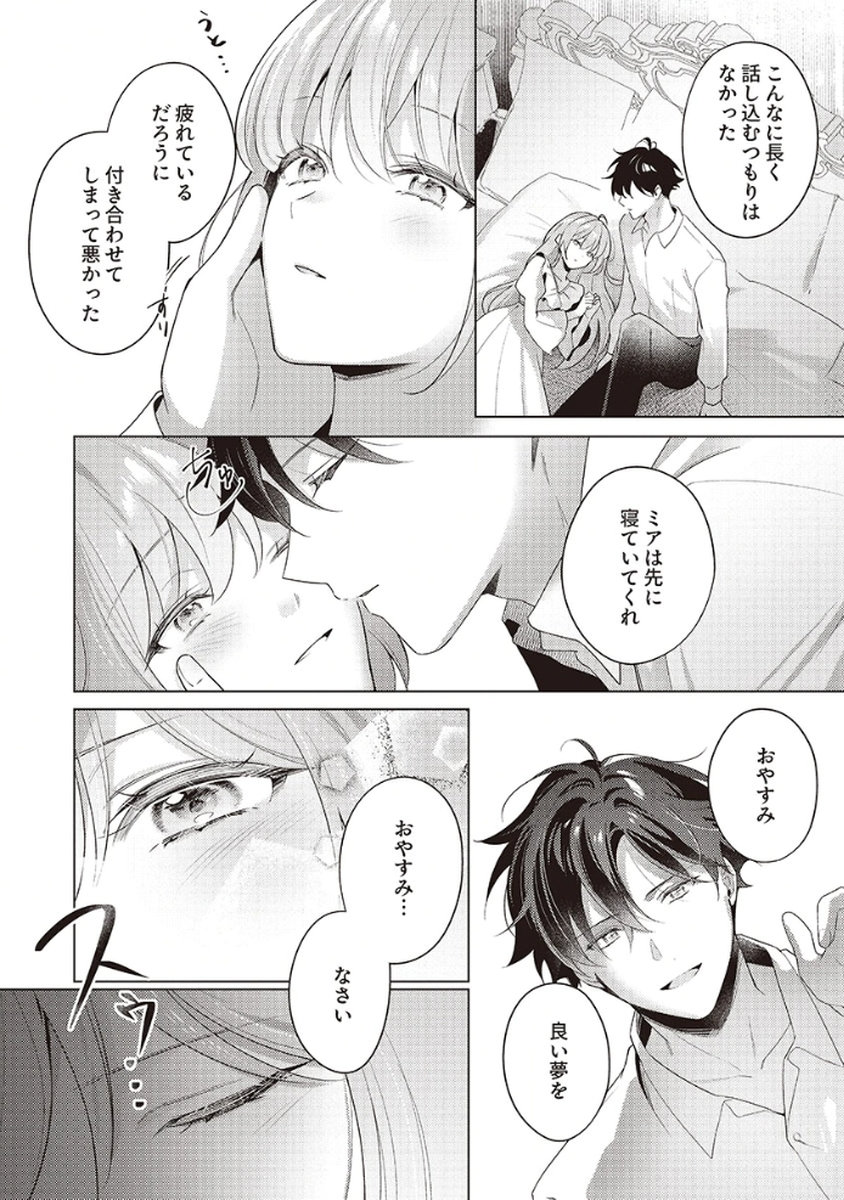 Tatoe Aisarenai Seijo da to Shite mo Chapter 4 8ページ