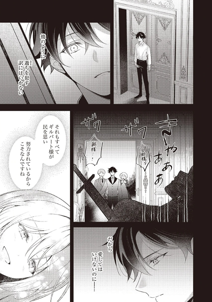 Tatoe Aisarenai Seijo da to Shite mo Chapter 4 9ページ