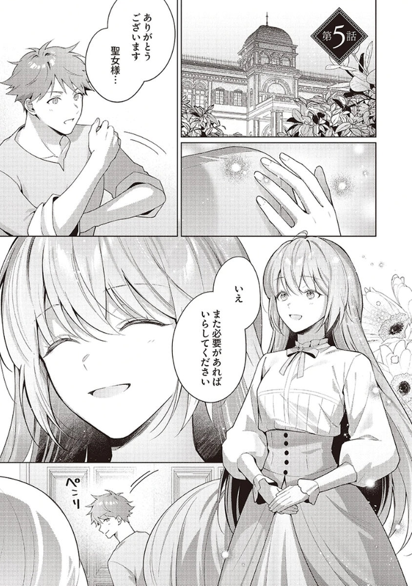 Tatoe Aisarenai Seijo da to Shite mo Chapter 5 1ページ