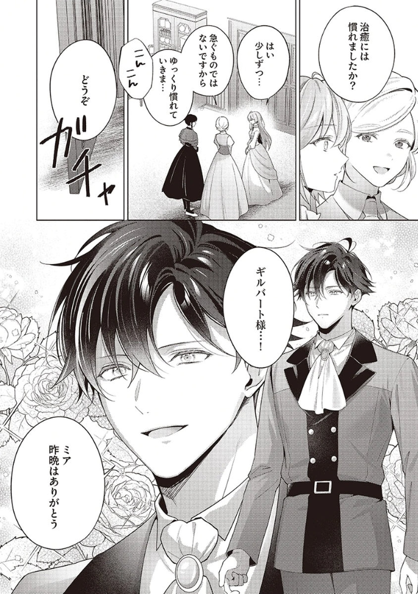 Tatoe Aisarenai Seijo da to Shite mo Chapter 5 2ページ