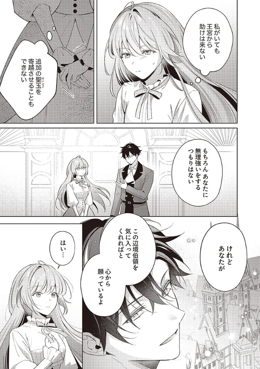 Tatoe Aisarenai Seijo da to Shite mo Chapter 5 11ページ