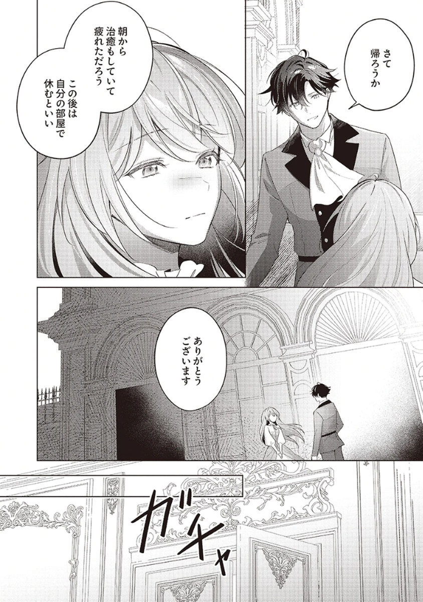 Tatoe Aisarenai Seijo da to Shite mo Chapter 5 12ページ