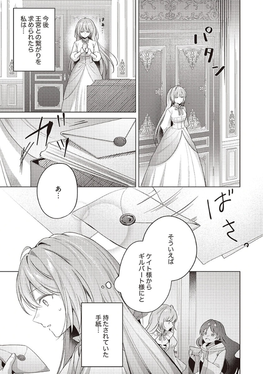 Tatoe Aisarenai Seijo da to Shite mo Chapter 5 13ページ
