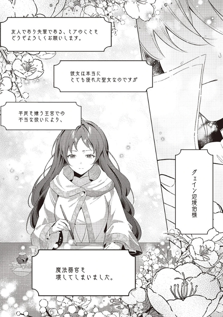 Tatoe Aisarenai Seijo da to Shite mo Chapter 5 14ページ