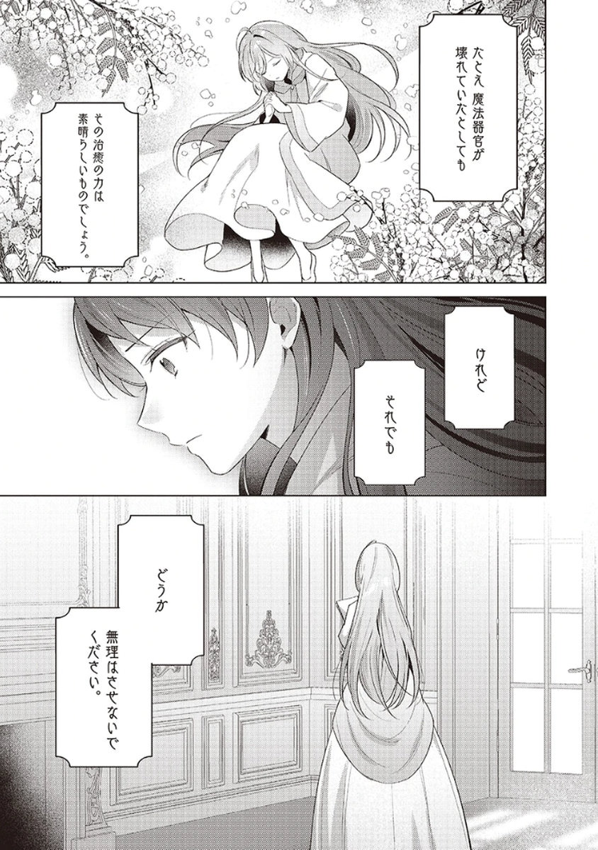 Tatoe Aisarenai Seijo da to Shite mo Chapter 5 15ページ
