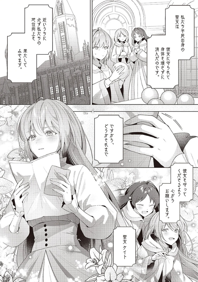 Tatoe Aisarenai Seijo da to Shite mo Chapter 5 16ページ