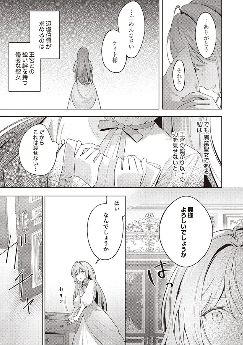 Tatoe Aisarenai Seijo da to Shite mo Chapter 5 17ページ
