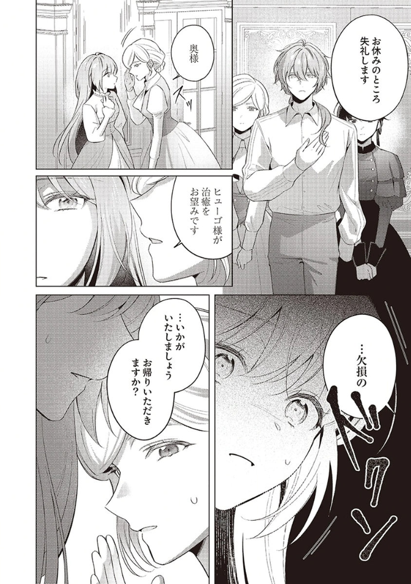 Tatoe Aisarenai Seijo da to Shite mo Chapter 5 18ページ