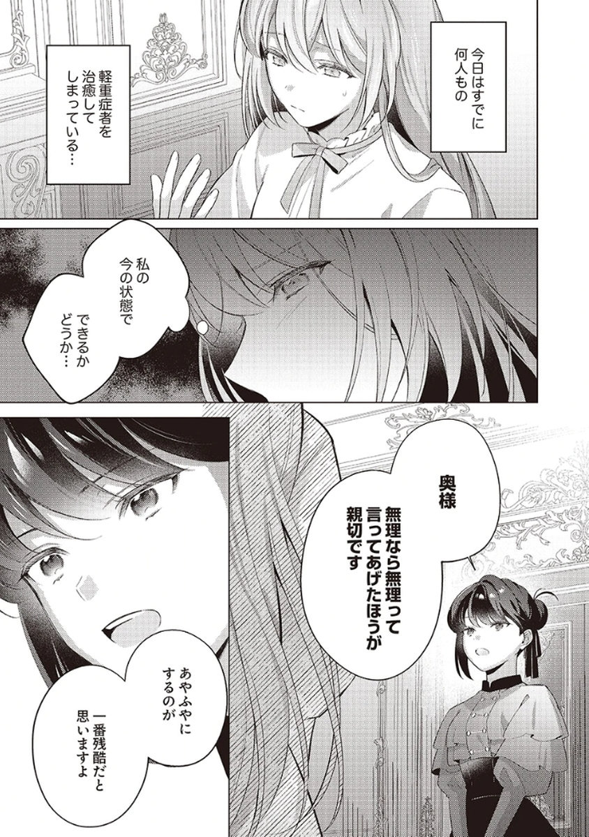 Tatoe Aisarenai Seijo da to Shite mo Chapter 5 19ページ