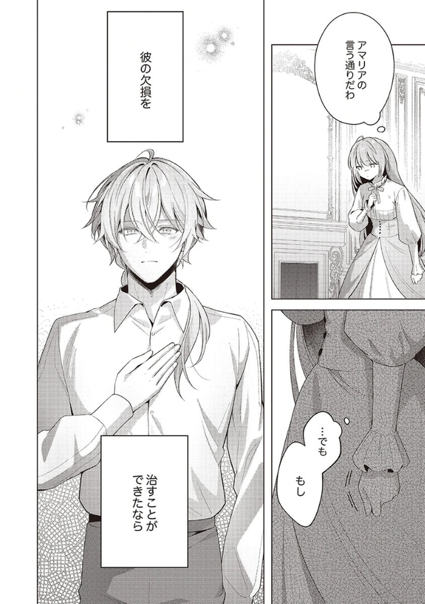 Tatoe Aisarenai Seijo da to Shite mo Chapter 5 20ページ