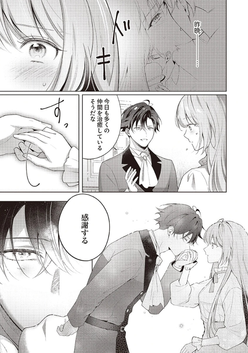 Tatoe Aisarenai Seijo da to Shite mo Chapter 5 3ページ
