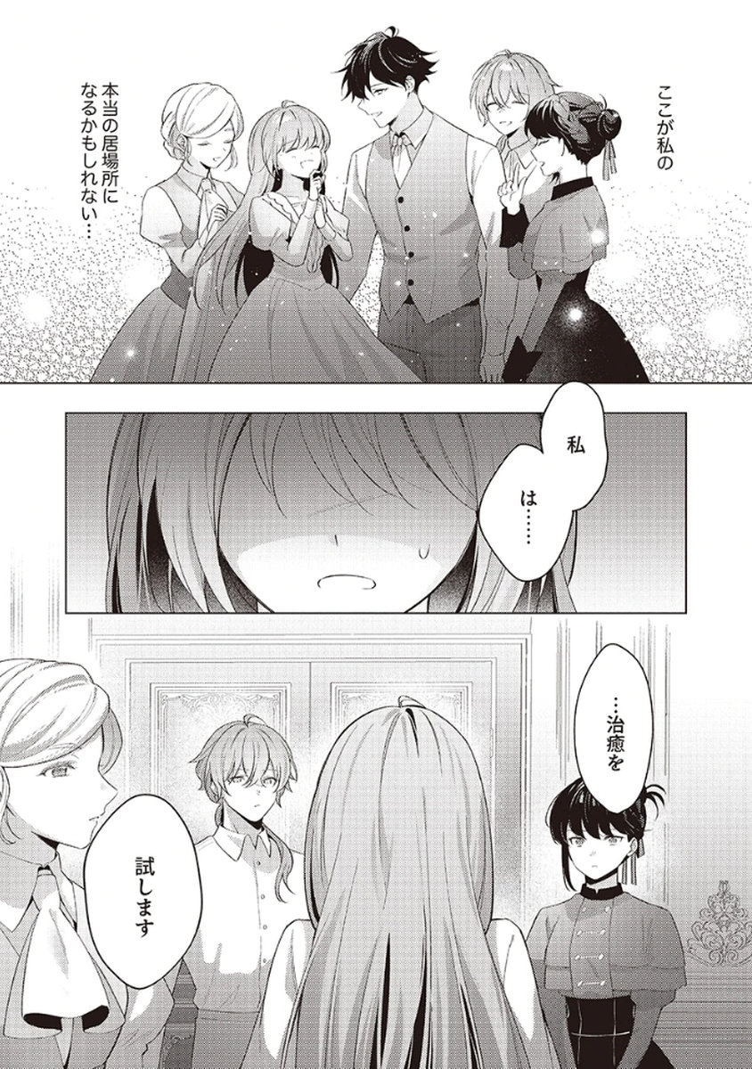 Tatoe Aisarenai Seijo da to Shite mo Chapter 5 21ページ