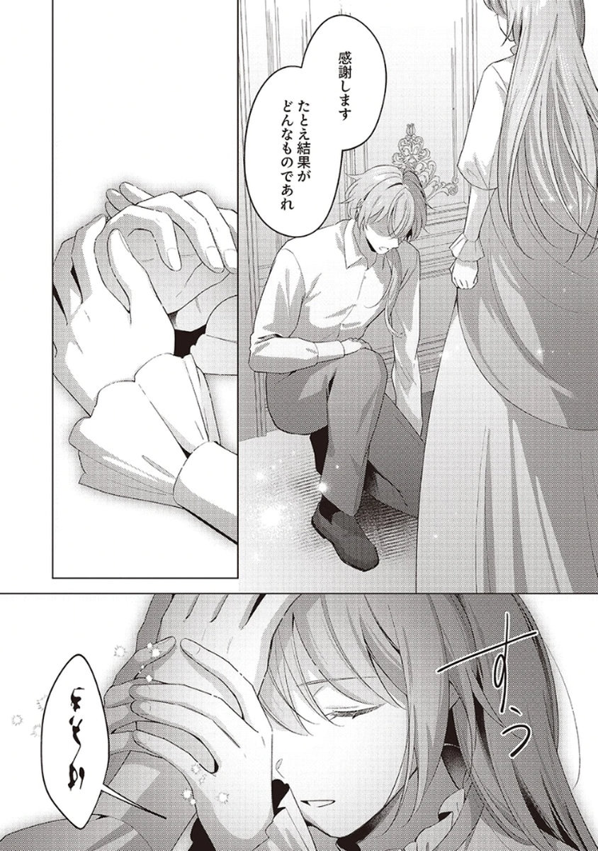 Tatoe Aisarenai Seijo da to Shite mo Chapter 5 22ページ