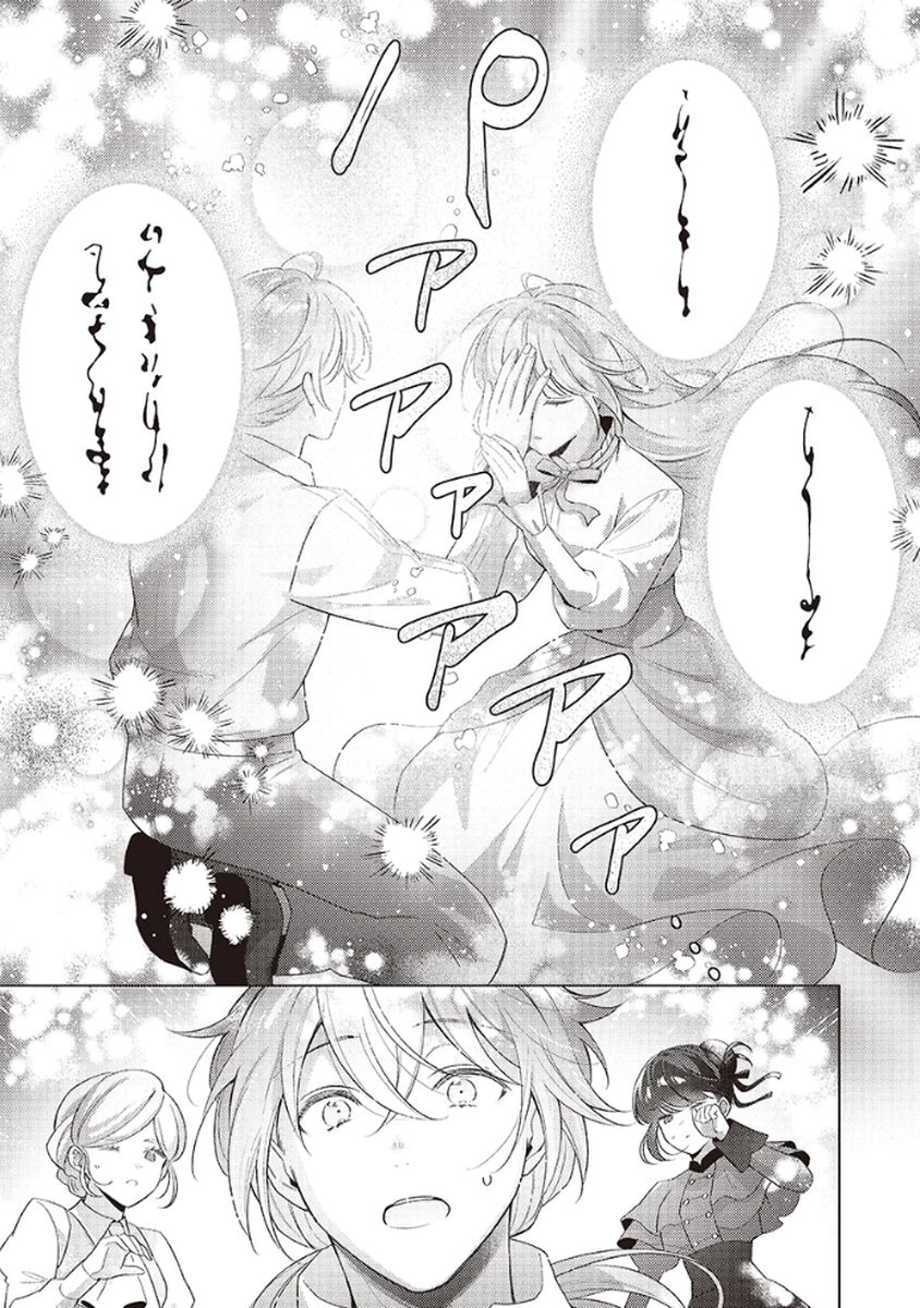 Tatoe Aisarenai Seijo da to Shite mo Chapter 5 23ページ
