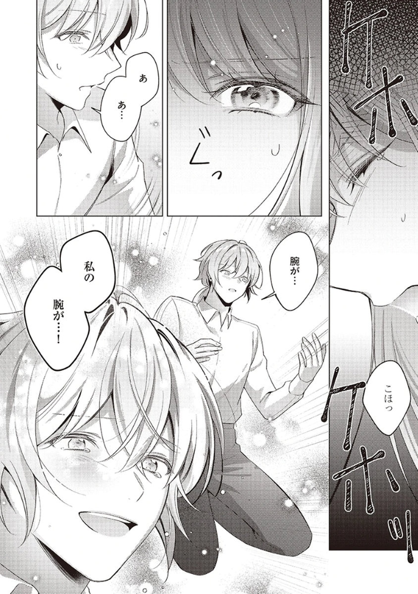 Tatoe Aisarenai Seijo da to Shite mo Chapter 5 24ページ