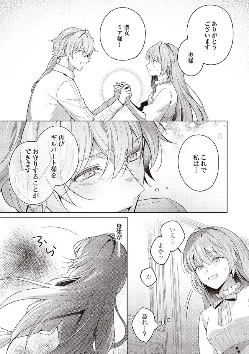 Tatoe Aisarenai Seijo da to Shite mo Chapter 5 25ページ