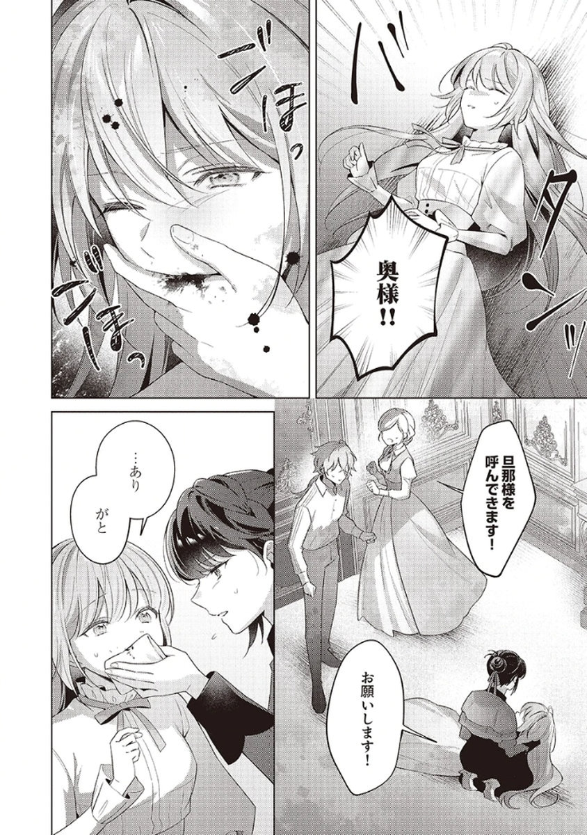 Tatoe Aisarenai Seijo da to Shite mo Chapter 5 26ページ
