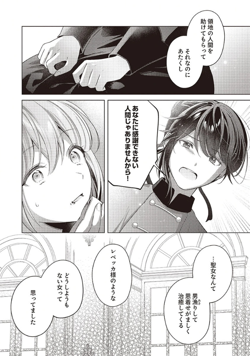 Tatoe Aisarenai Seijo da to Shite mo Chapter 5 28ページ