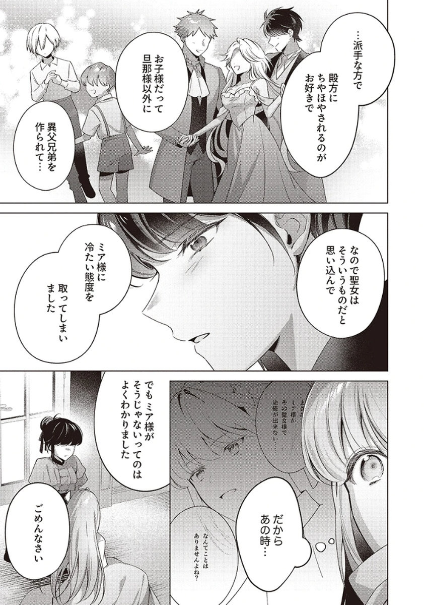 Tatoe Aisarenai Seijo da to Shite mo Chapter 5 29ページ