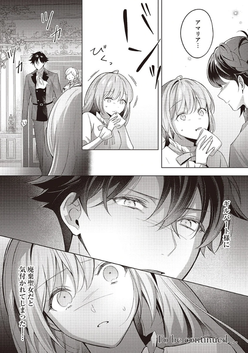 Tatoe Aisarenai Seijo da to Shite mo Chapter 5 30ページ