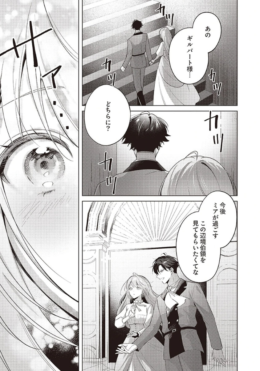 Tatoe Aisarenai Seijo da to Shite mo Chapter 5 5ページ