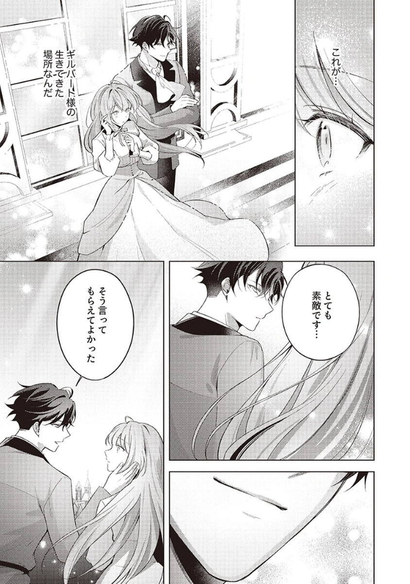 Tatoe Aisarenai Seijo da to Shite mo Chapter 5 7ページ