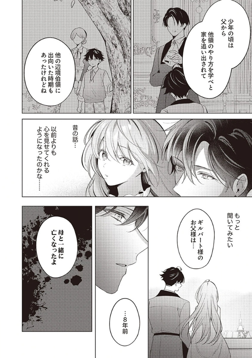 Tatoe Aisarenai Seijo da to Shite mo Chapter 5 8ページ
