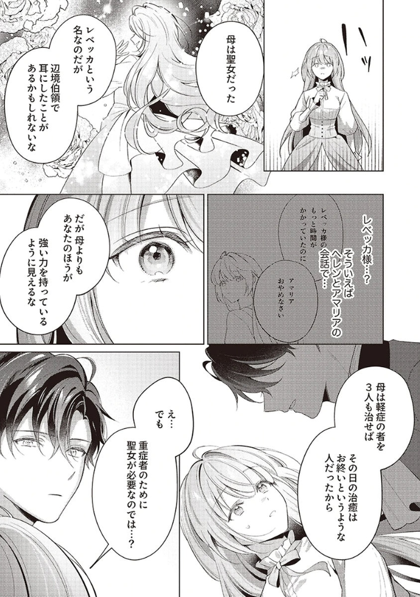 Tatoe Aisarenai Seijo da to Shite mo Chapter 5 9ページ