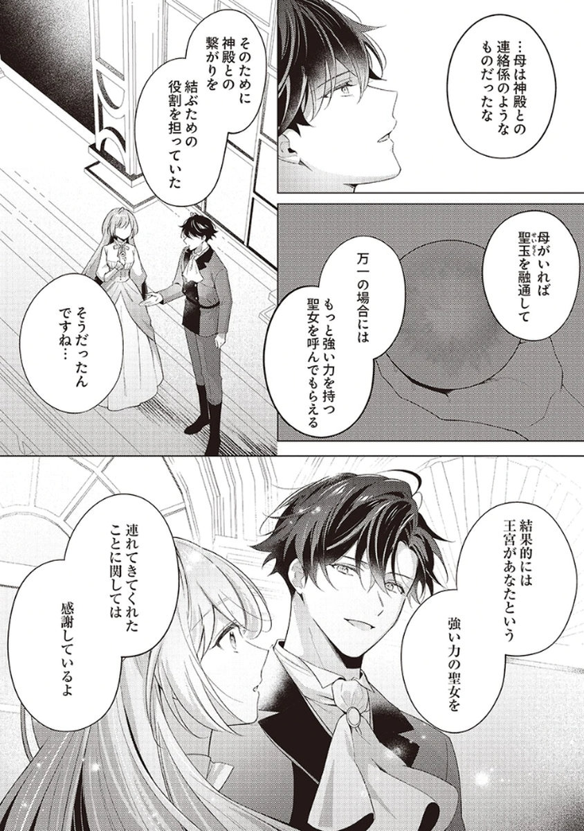 Tatoe Aisarenai Seijo da to Shite mo Chapter 5 10ページ