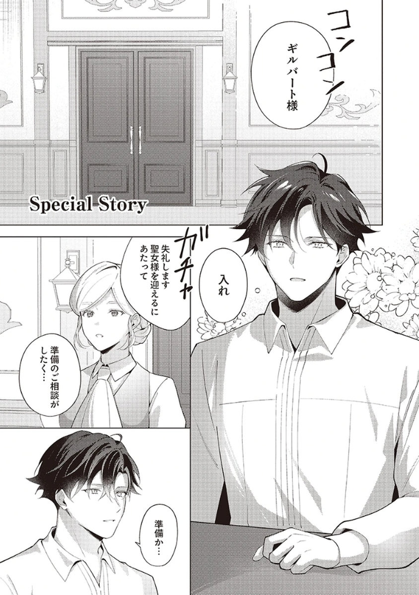 Tatoe Aisarenai Seijo da to Shite mo Chapter 5.5 1ページ