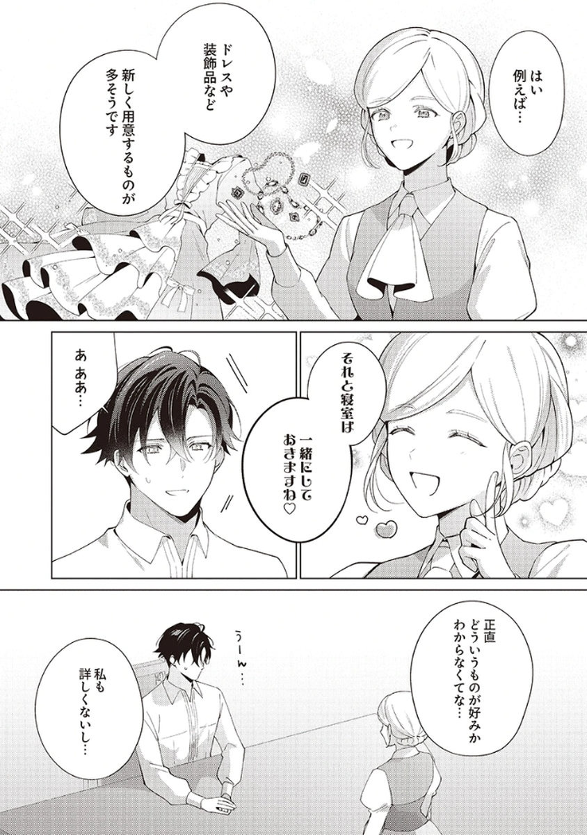 Tatoe Aisarenai Seijo da to Shite mo Chapter 5.5 2ページ