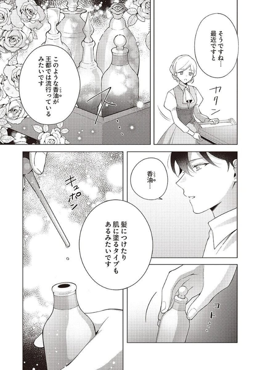 Tatoe Aisarenai Seijo da to Shite mo Chapter 5.5 3ページ