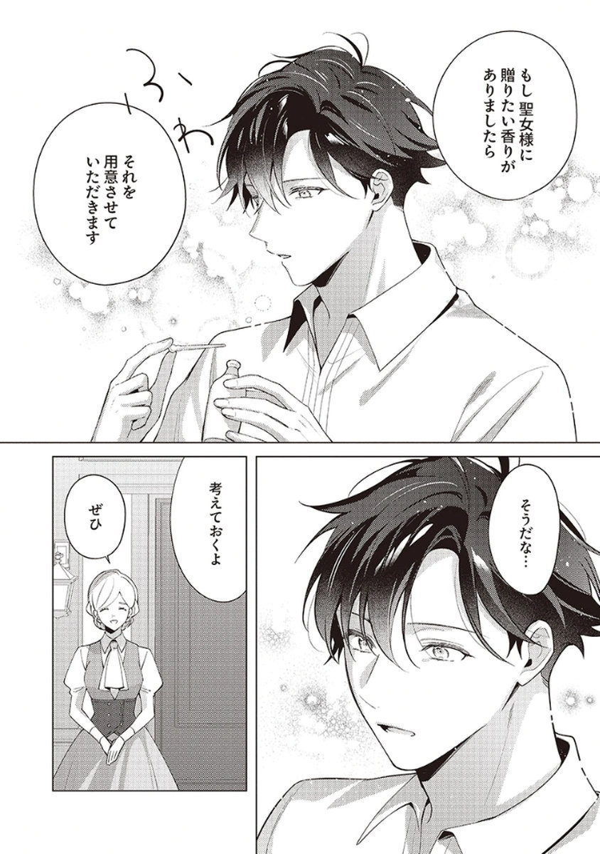 Tatoe Aisarenai Seijo da to Shite mo Chapter 5.5 4ページ