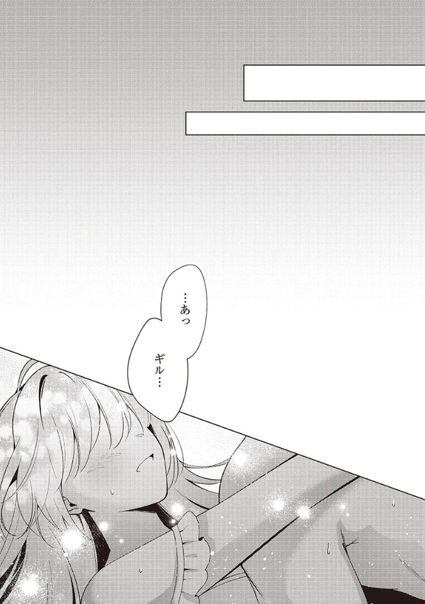 Tatoe Aisarenai Seijo da to Shite mo Chapter 5.5 5ページ