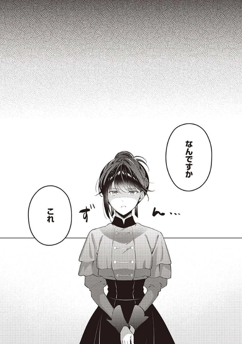 Tatoe Aisarenai Seijo da to Shite mo Chapter 5.5 7ページ