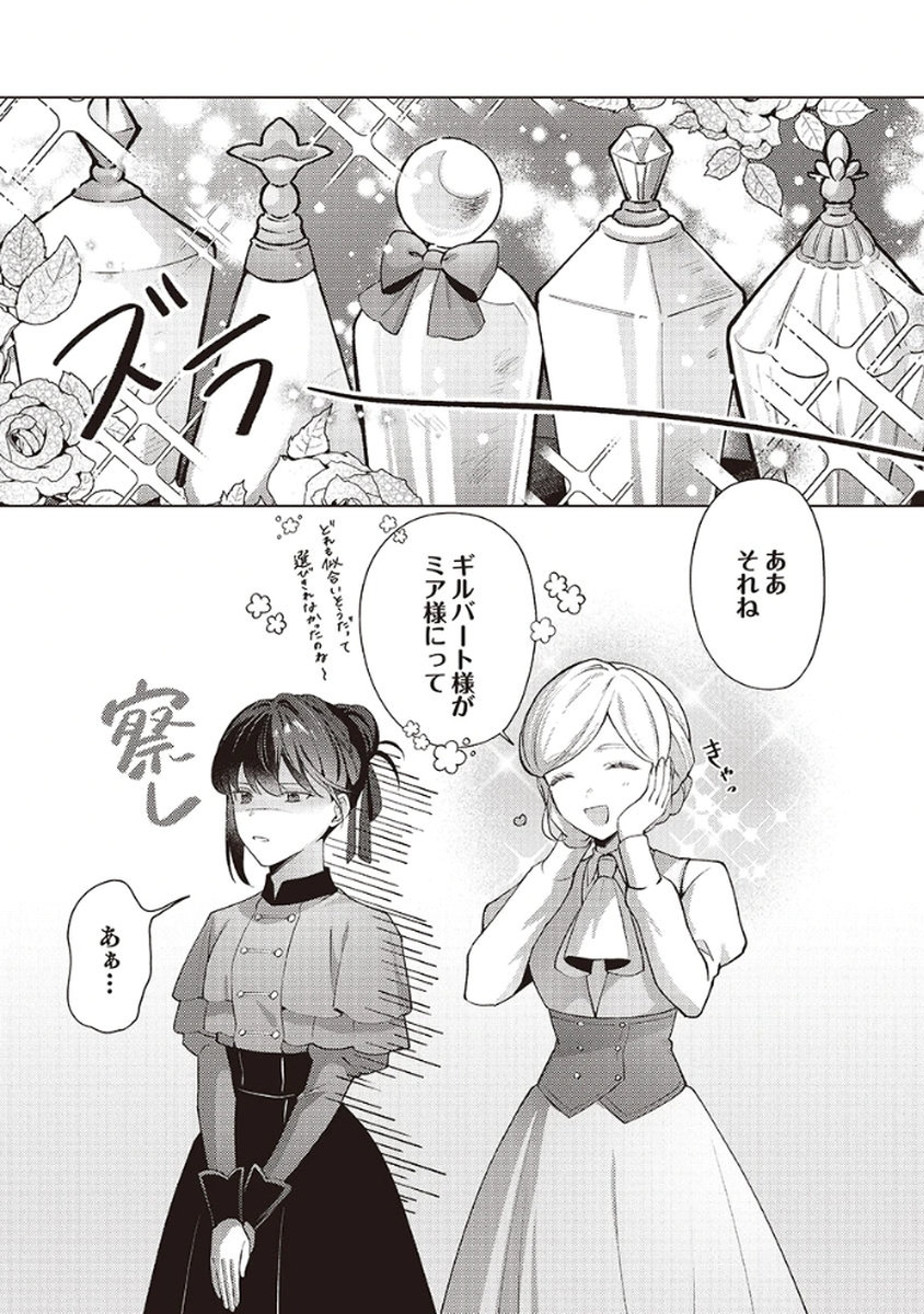 Tatoe Aisarenai Seijo da to Shite mo Chapter 5.5 8ページ