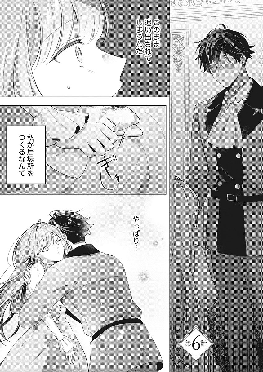 Tatoe Aisarenai Seijo da to Shite mo Chapter 6 1ページ