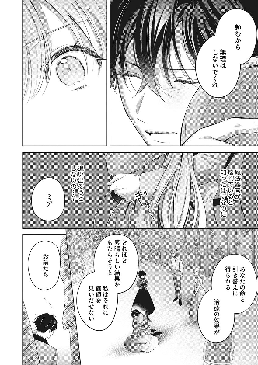 Tatoe Aisarenai Seijo da to Shite mo Chapter 6 2ページ