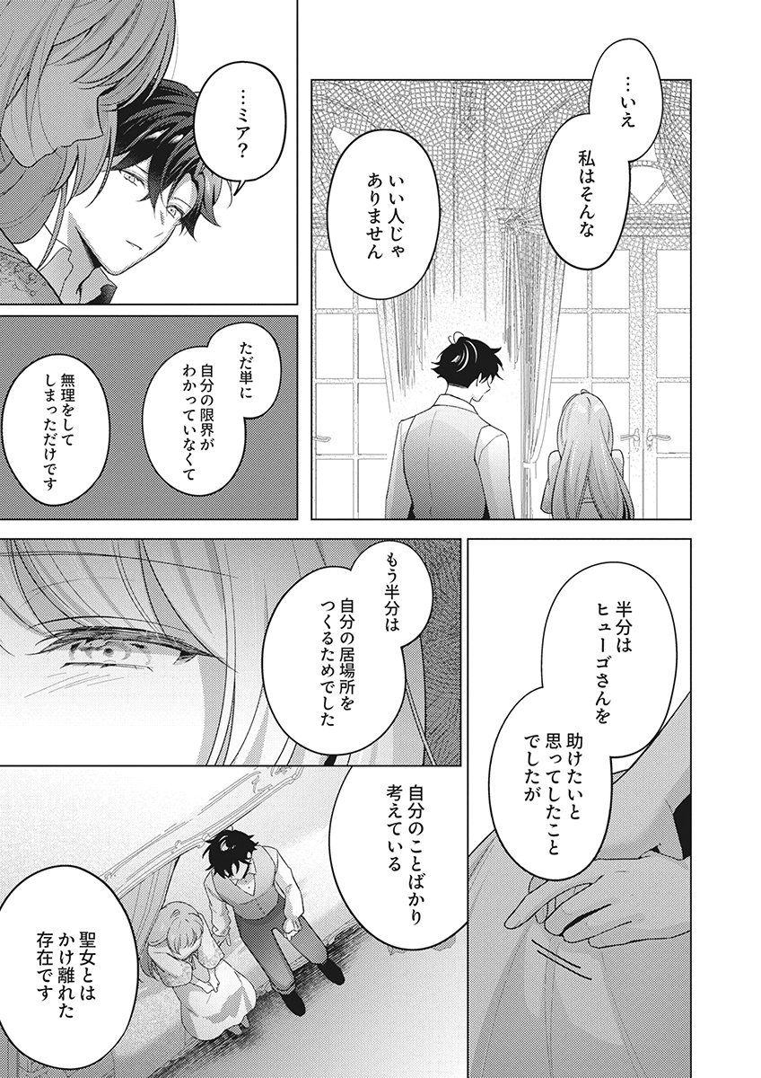 Tatoe Aisarenai Seijo da to Shite mo Chapter 6 11ページ