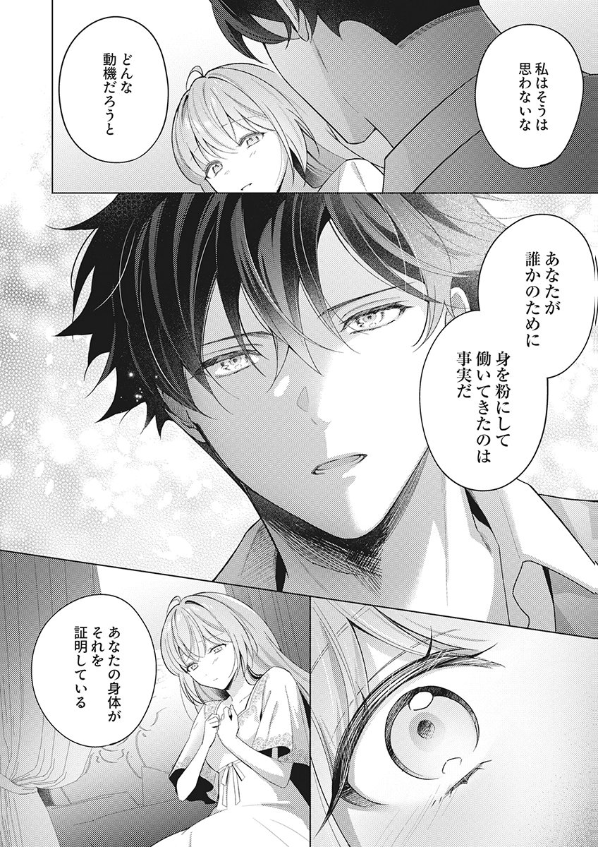 Tatoe Aisarenai Seijo da to Shite mo Chapter 6 12ページ