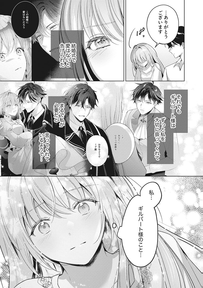 Tatoe Aisarenai Seijo da to Shite mo Chapter 6 13ページ